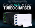 바이퍼럭스, 프리미엄 고속 멀티 충전기 ‘Clever 60W 6-Port Turbo Charger’ 출시